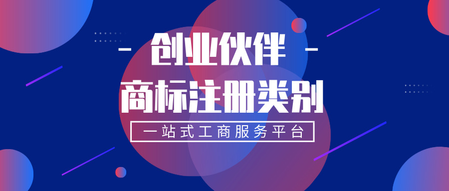 商標(biāo)注冊類別 商標(biāo)注冊類別