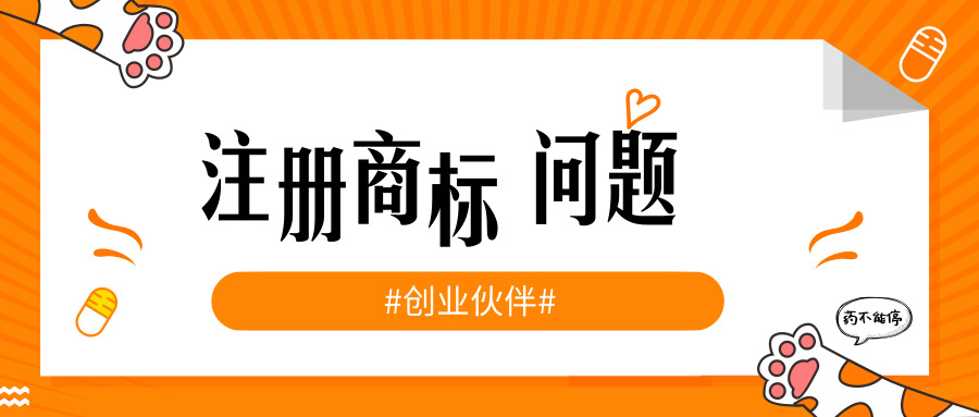 注冊商標 注冊商標