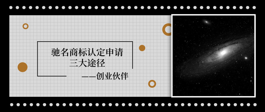 馳名商標申請 馳名商標申請