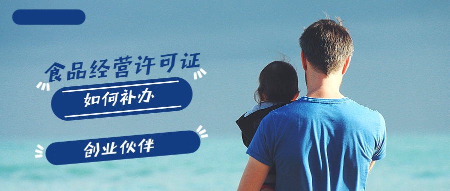 食品經(jīng)營許可證