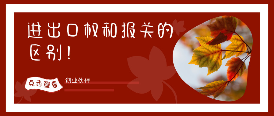 進出口權(quán) 進出口權(quán)