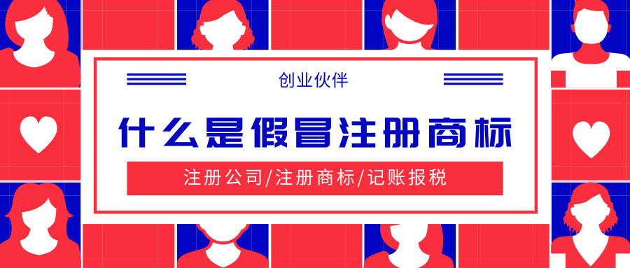 注冊商標 注冊商標