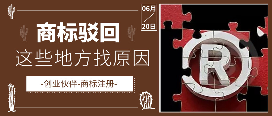 商標駁回 商標駁回