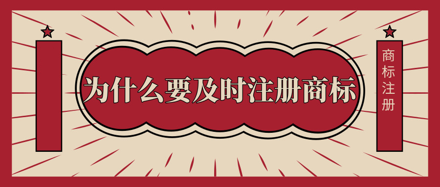 注冊(cè)商標(biāo)