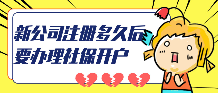社保開(kāi)戶(hù) 社保開(kāi)戶(hù)