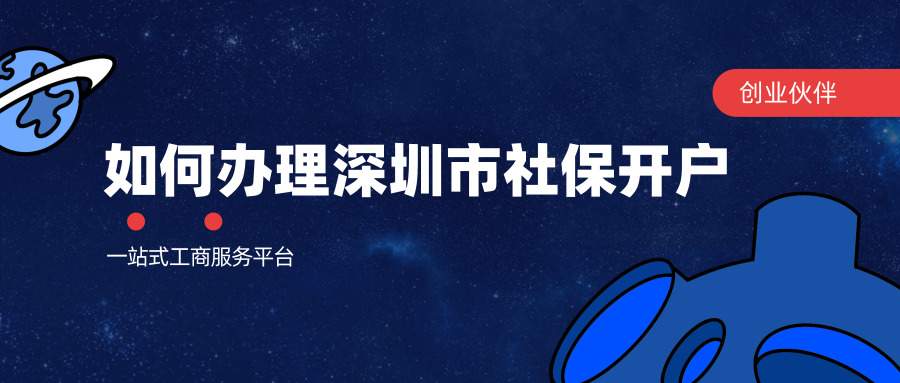 社保開戶 社保開戶