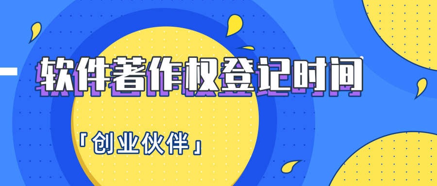 軟件著作權 軟件著作權