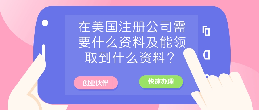 注冊美國公司 注冊美國公司