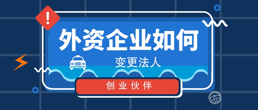 變更法人 變更法人