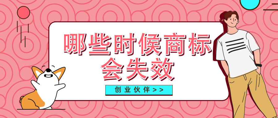 商標(biāo)注冊(cè)