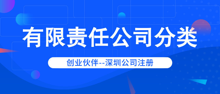 有限責(zé)任公司 有限責(zé)任公司
