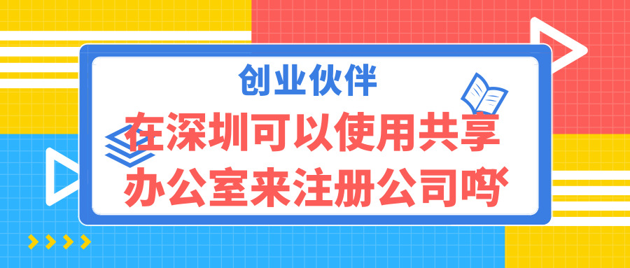 深圳注冊公司 深圳注冊公司
