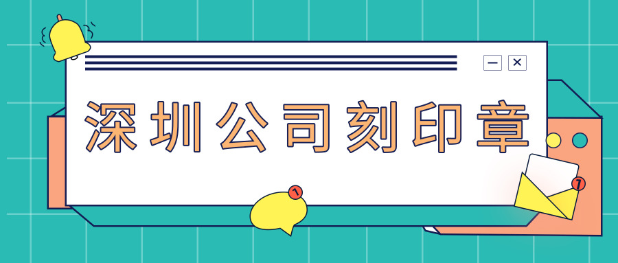 深圳注冊公司 深圳注冊公司