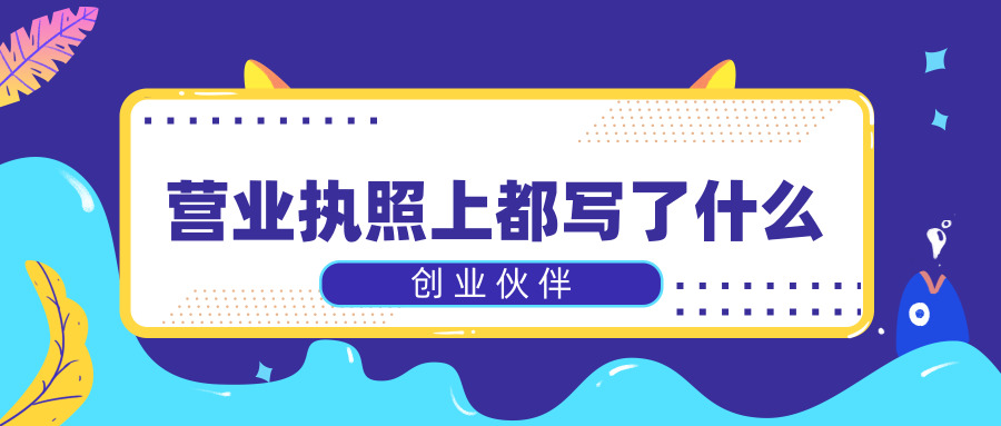 辦理營業(yè)執(zhí)照