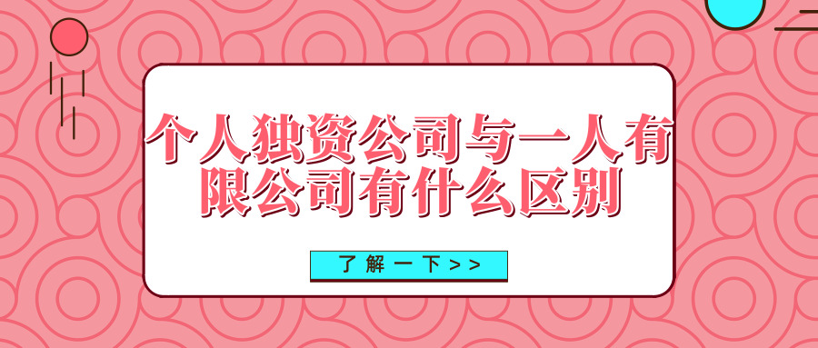 注冊(cè)公司