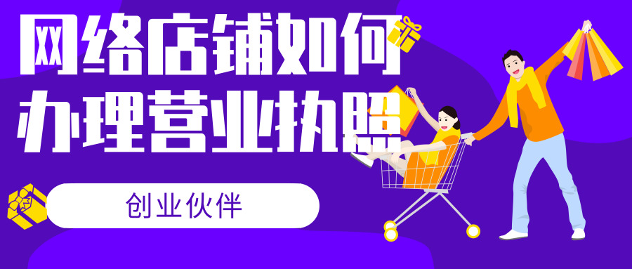 辦理營(yíng)業(yè)執(zhí)照 辦理營(yíng)業(yè)執(zhí)照