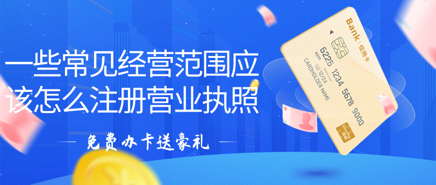 注冊(cè)營(yíng)業(yè)執(zhí)照 注冊(cè)營(yíng)業(yè)執(zhí)照