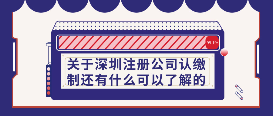 深圳注冊公司