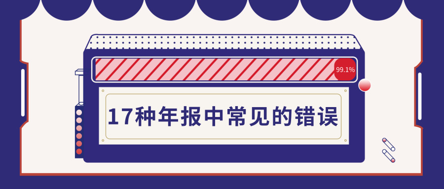 企業(yè)年報(bào)