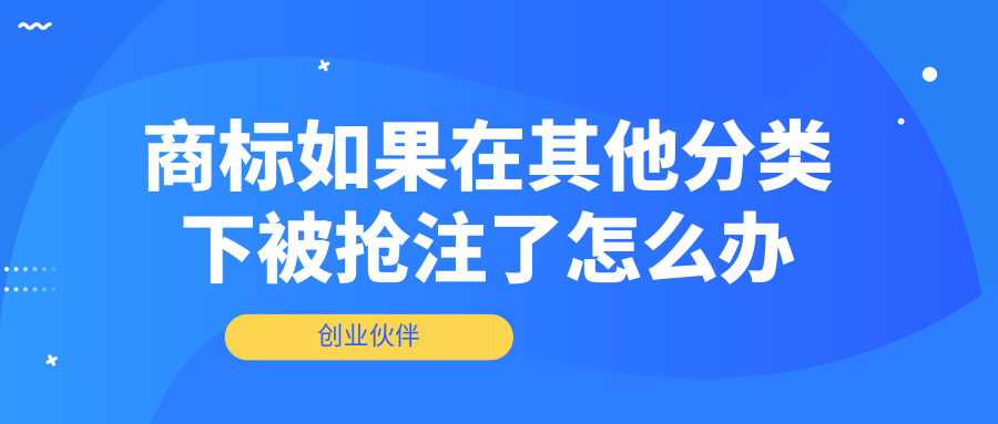 商標(biāo)注冊(cè)