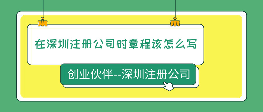 深圳注冊公司