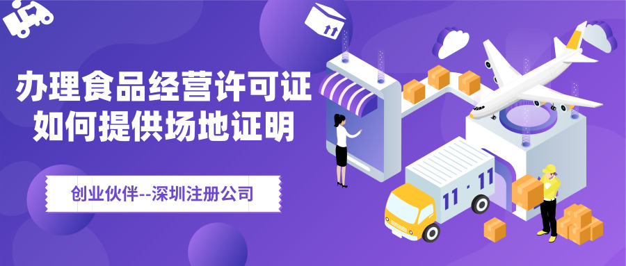 辦理食品經(jīng)營許可證 辦理食品經(jīng)營許可證