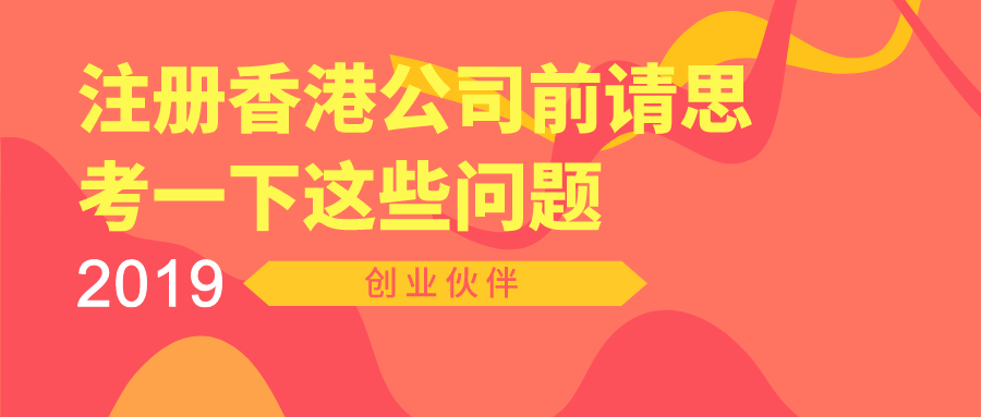 注冊香港公司 注冊香港公司