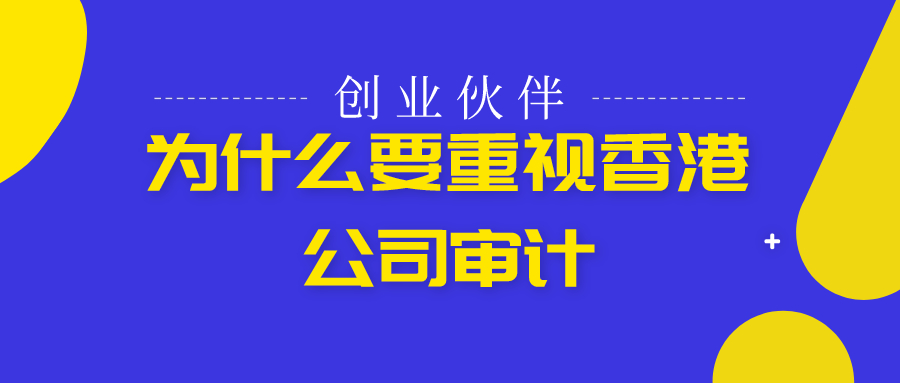 香港公司審計(jì)